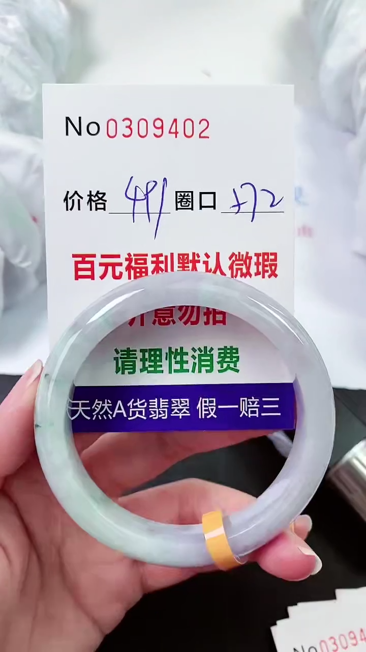 【闪购商品】翡翠手镯未镶嵌00309402