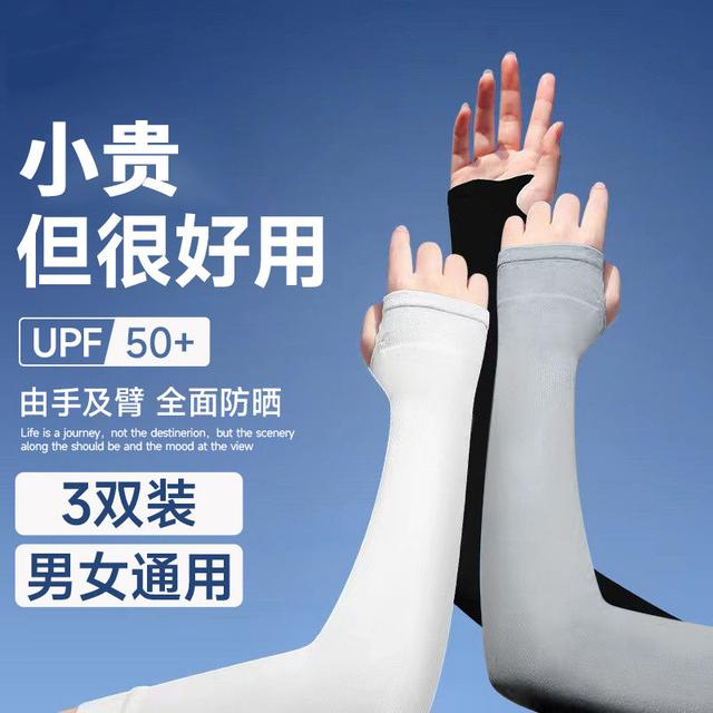 【到手3双】冰袖防晒袖套冰爽夏季防晒手袖男女通用gg