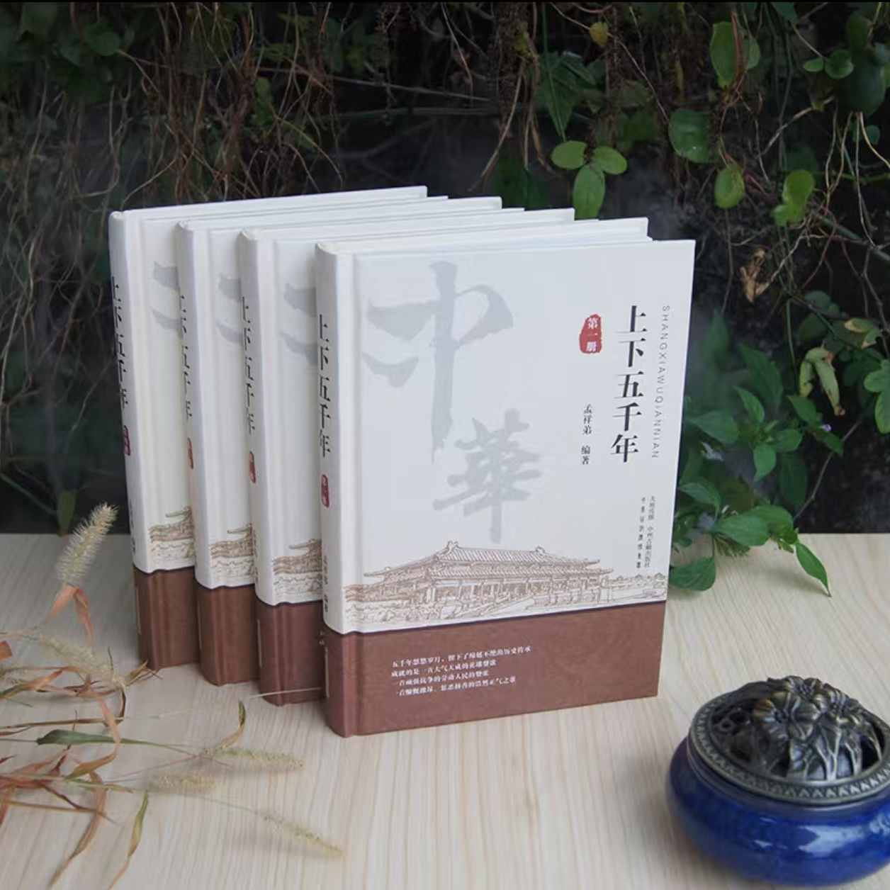 正版中华上下五千年精装历史书籍孟祥弟编著