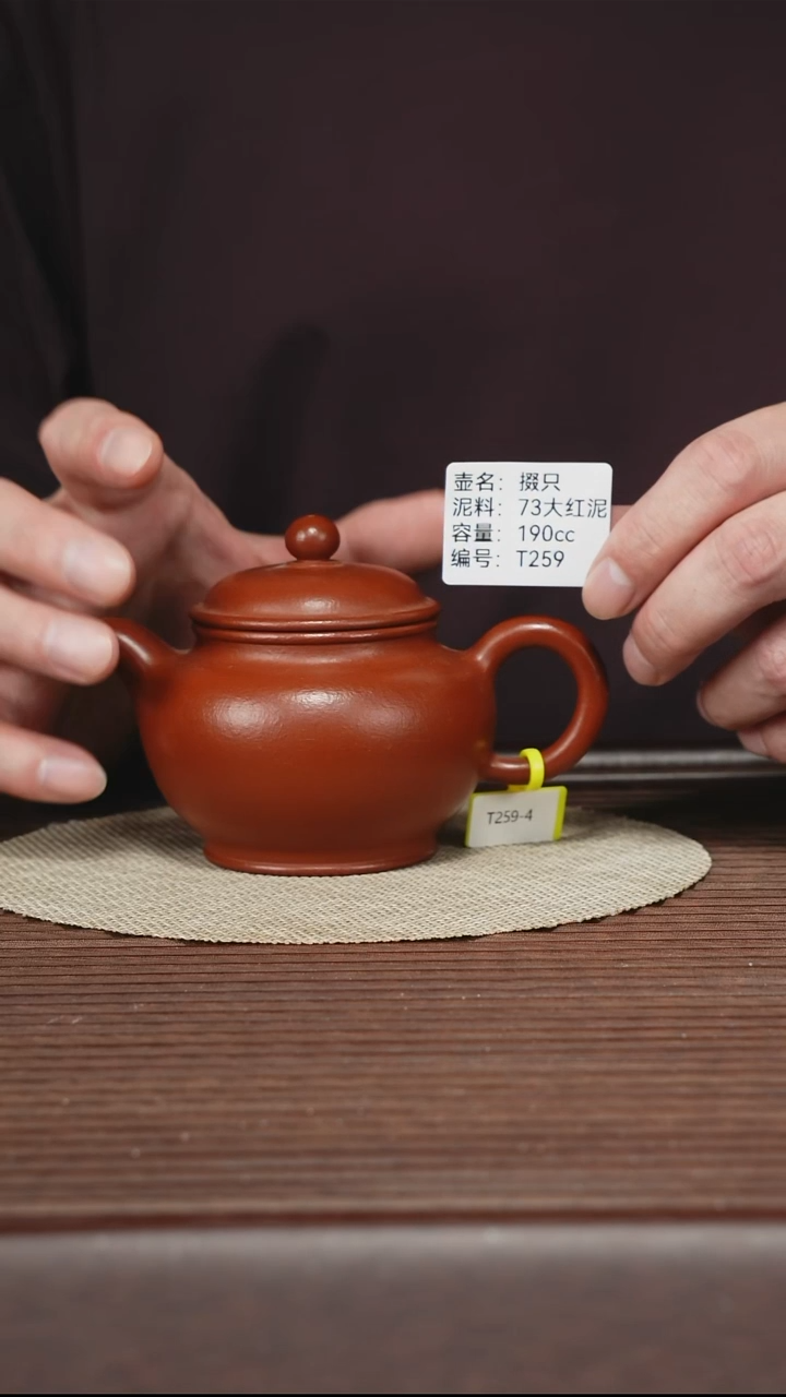 茶壶紫砂T259 大红泥 掇只 190cc