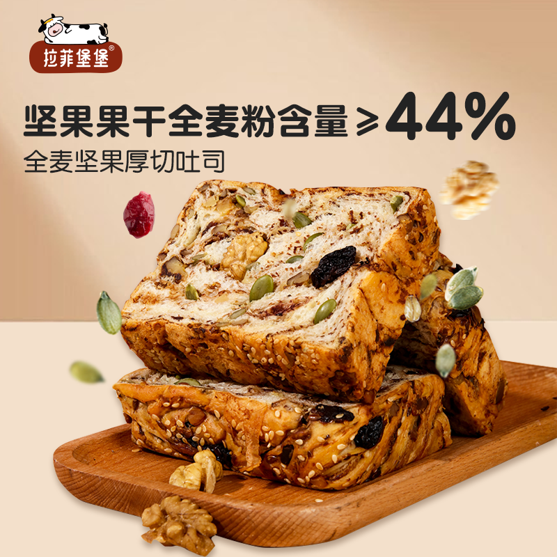 [拉菲堡堡]全麦坚果厚切吐司手撕面包饱腹代餐自律期早餐面包零食