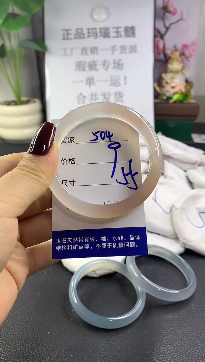 手镯玛瑙/玉髓未镶嵌504