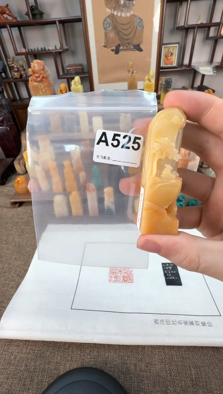 【闪购商品】寿山石印石编号编号A525