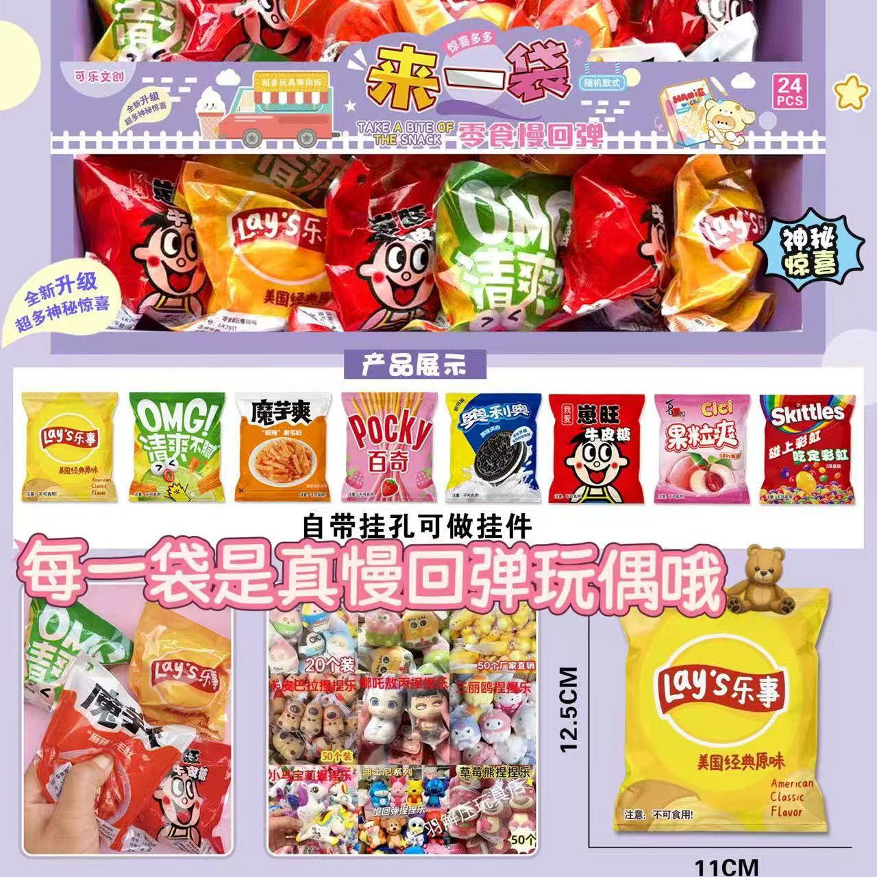 来一袋零食慢回弹捏捏抽抽B-455
