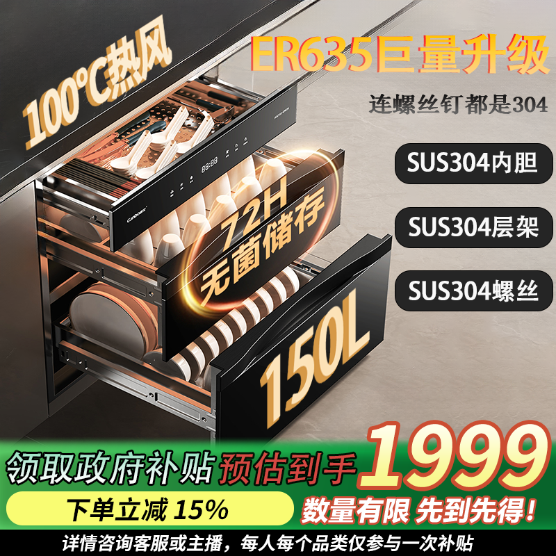 康宝御风全304食品级ER635全二星级家用嵌入式消毒柜N