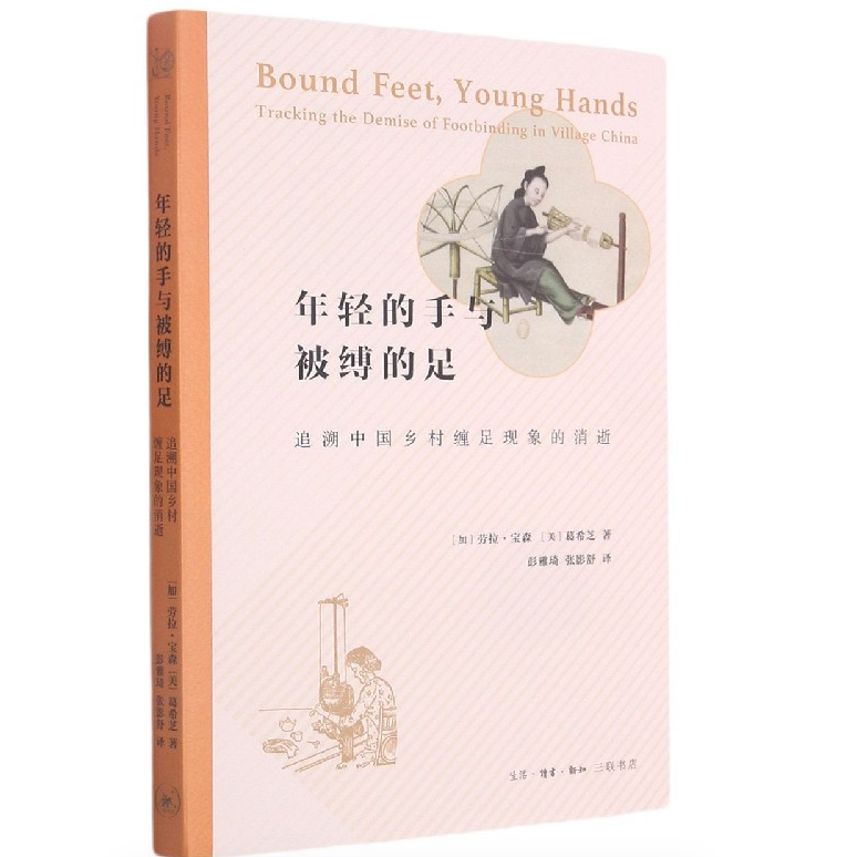 【微瑕】年轻的手与被缚的足