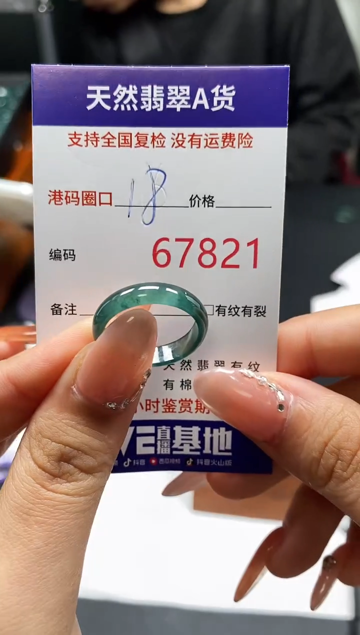 未镶嵌戒指翡翠天然A货翡翠7821