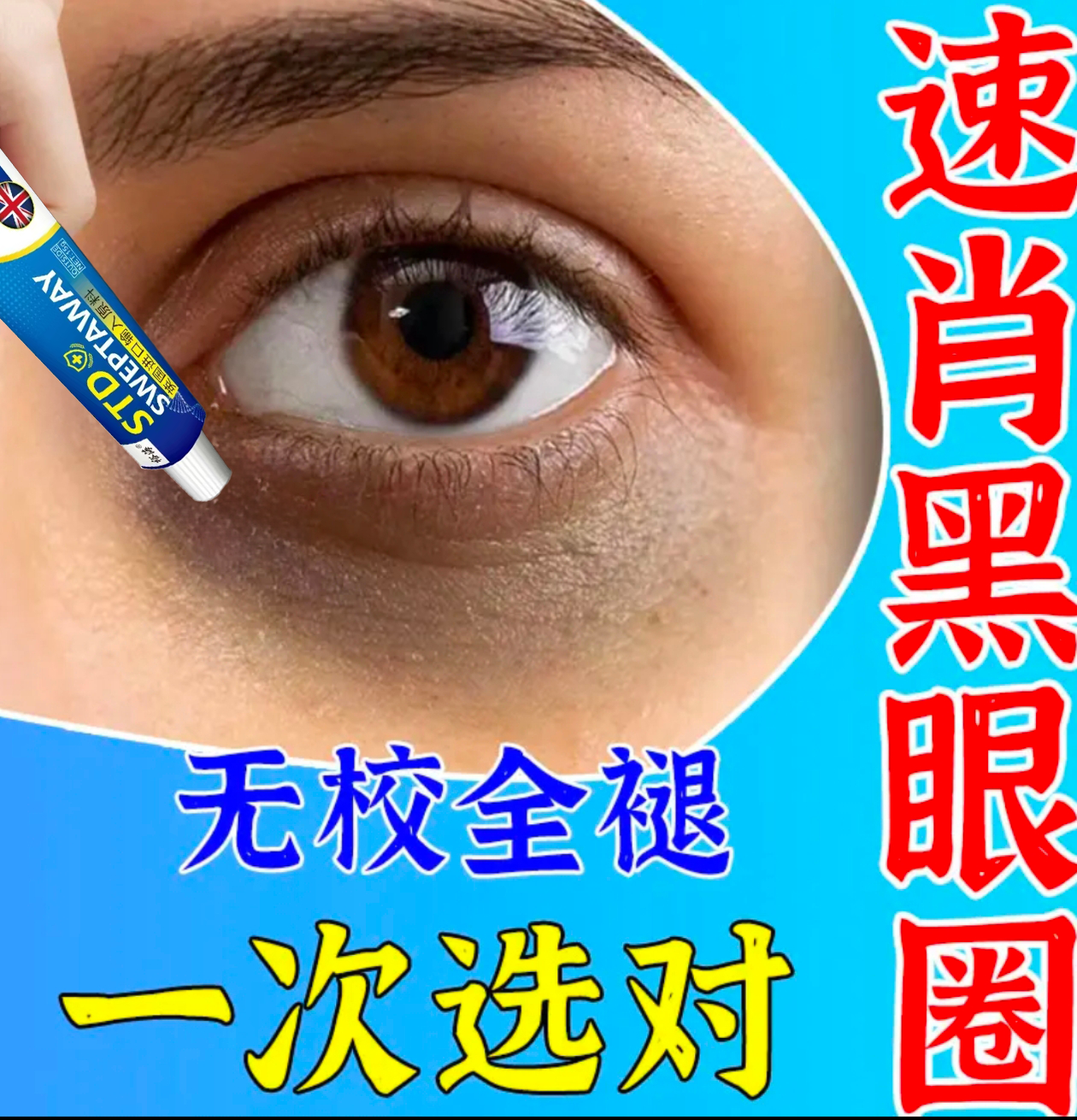 长期黑眼圈眼康膏黑色素沉淀眼袋眼膜细纹熬夜