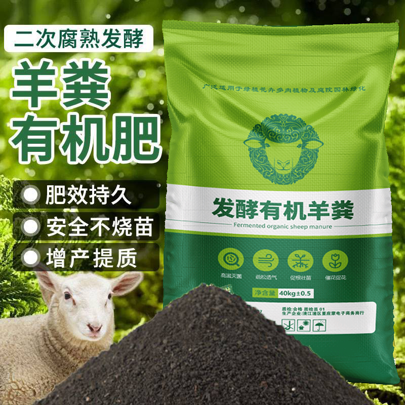 【亏本清仓】羊粪发酵腐熟有机肥料养花通用型营养土花卉专用批发