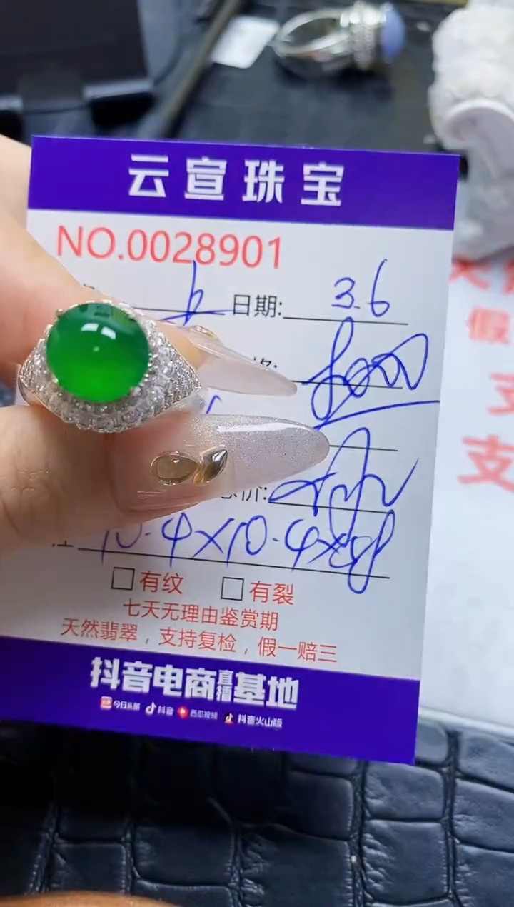 【闪购商品】翡翠戒指未镶嵌/89010000