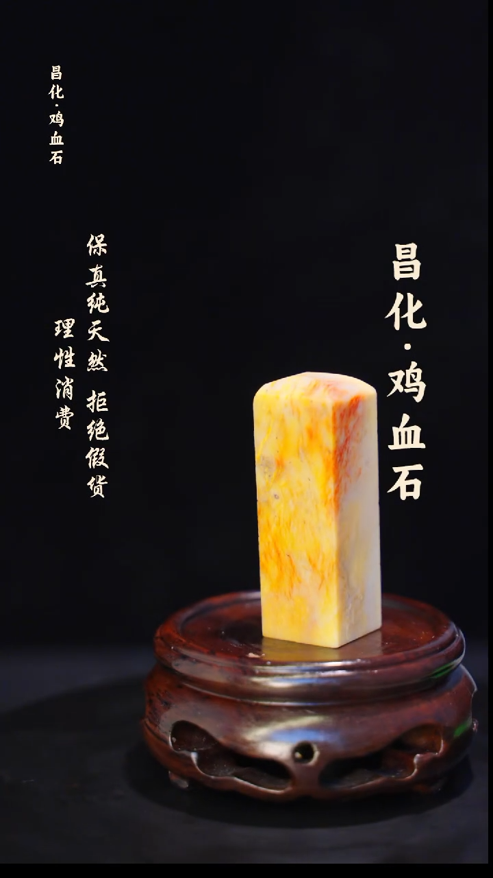 昌化石印石正宗昌化鸡血石印章石料一方HJ