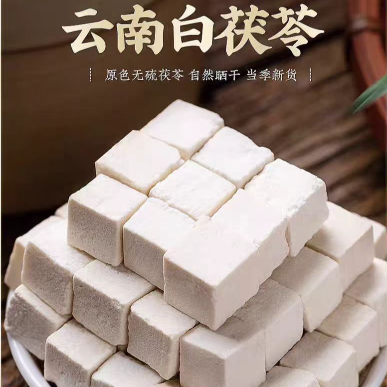正宗云南茯苓干无熏硫适合三伏天可搭配薏仁芡实山药莲子煮水养生