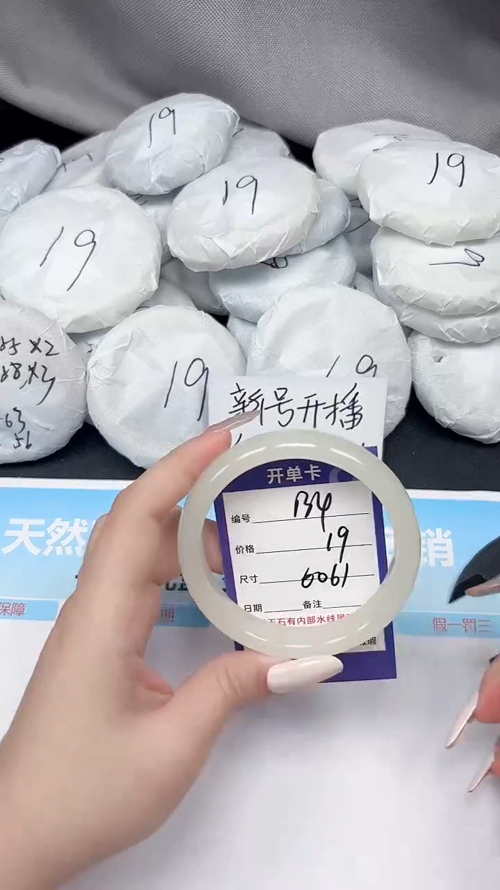 未镶嵌手镯石英质玉134/6061