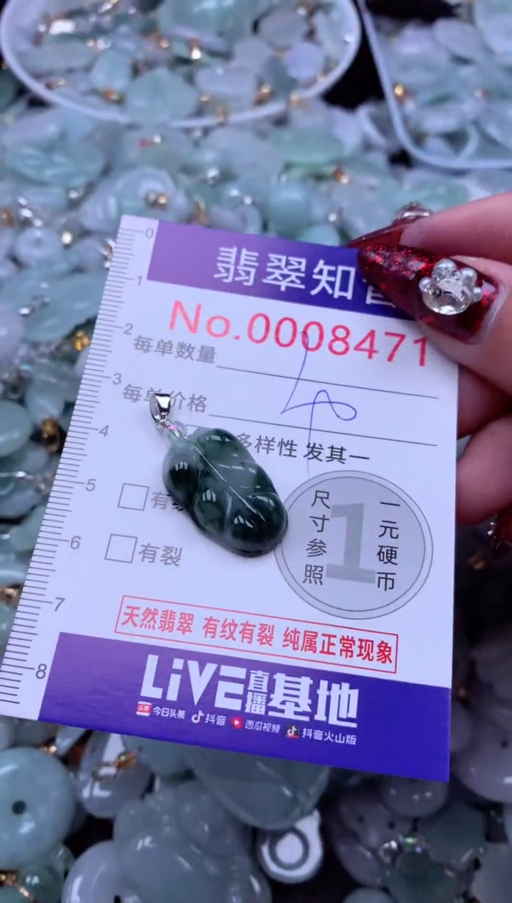 吊坠(不含链)未镶嵌翡翠8471