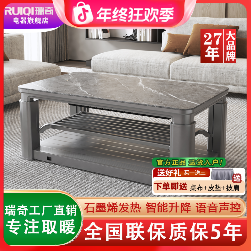 瑞奇国补G1-140S G2-125S取暖神器升降电暖桌烤火炉取暖桌茶几