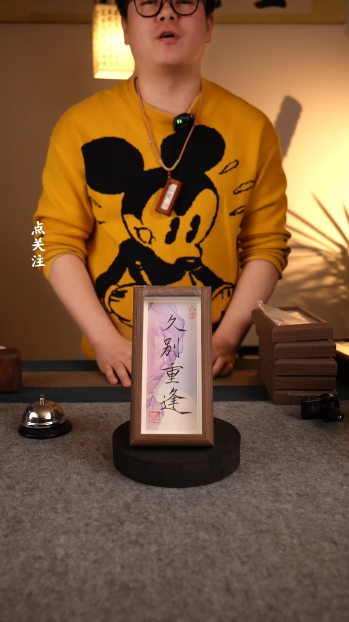 【闪购商品】书法《久别重逢》手写摆台