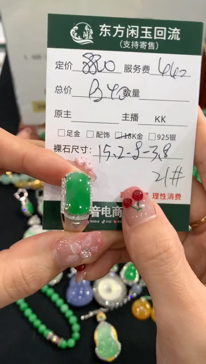 18K金镶嵌戒指翡翠不退不换