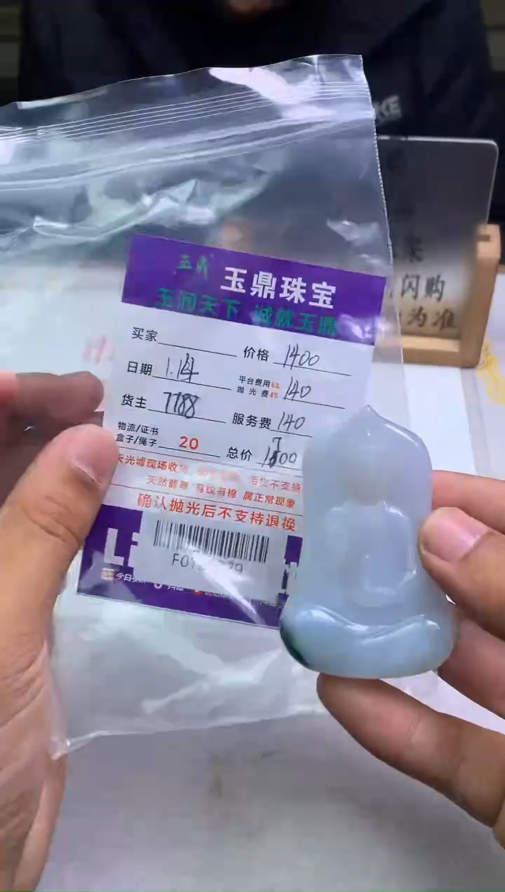 【闪购商品】定制翡翠未镶嵌---F0128329