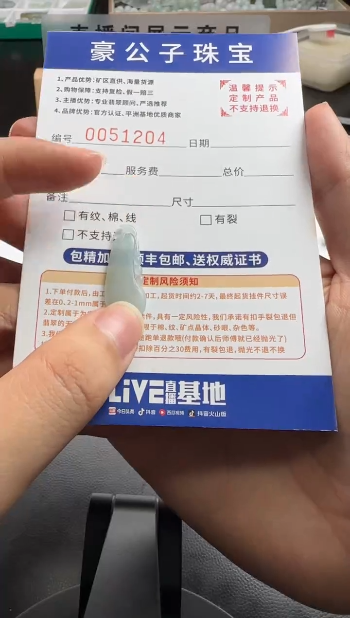 未镶嵌定制翡翠-*51204（发货一件）