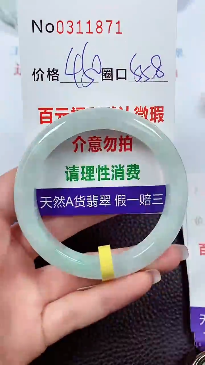 【闪购商品】翡翠手镯未镶嵌00311871