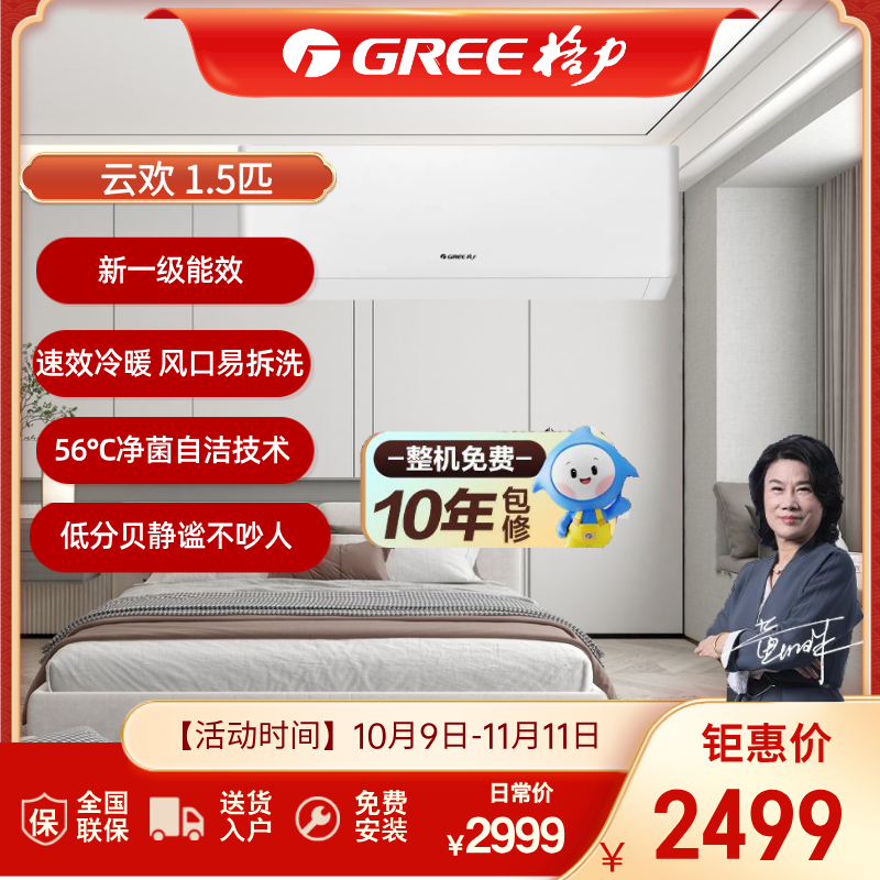 Gree/格力云欢一级能效变频速效冷暖壁挂式1.5匹挂机空调十年包修