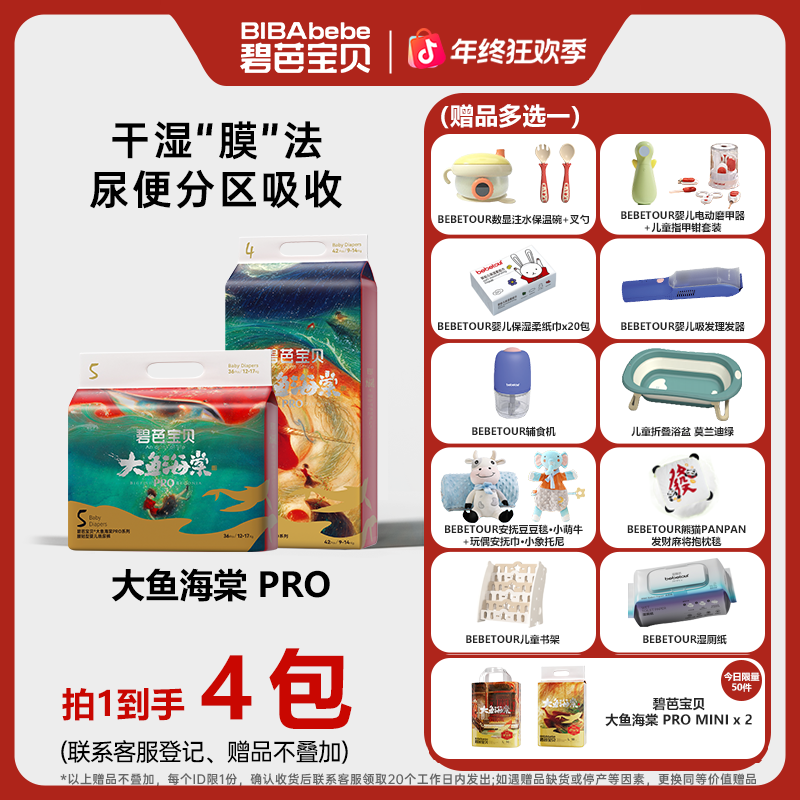 【官方旗舰】4包碧芭宝贝大鱼海棠pro系列3代尿不湿纸尿裤