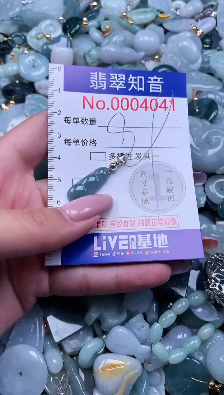 【闪购商品】翡翠吊坠(不含链)未镶嵌4041