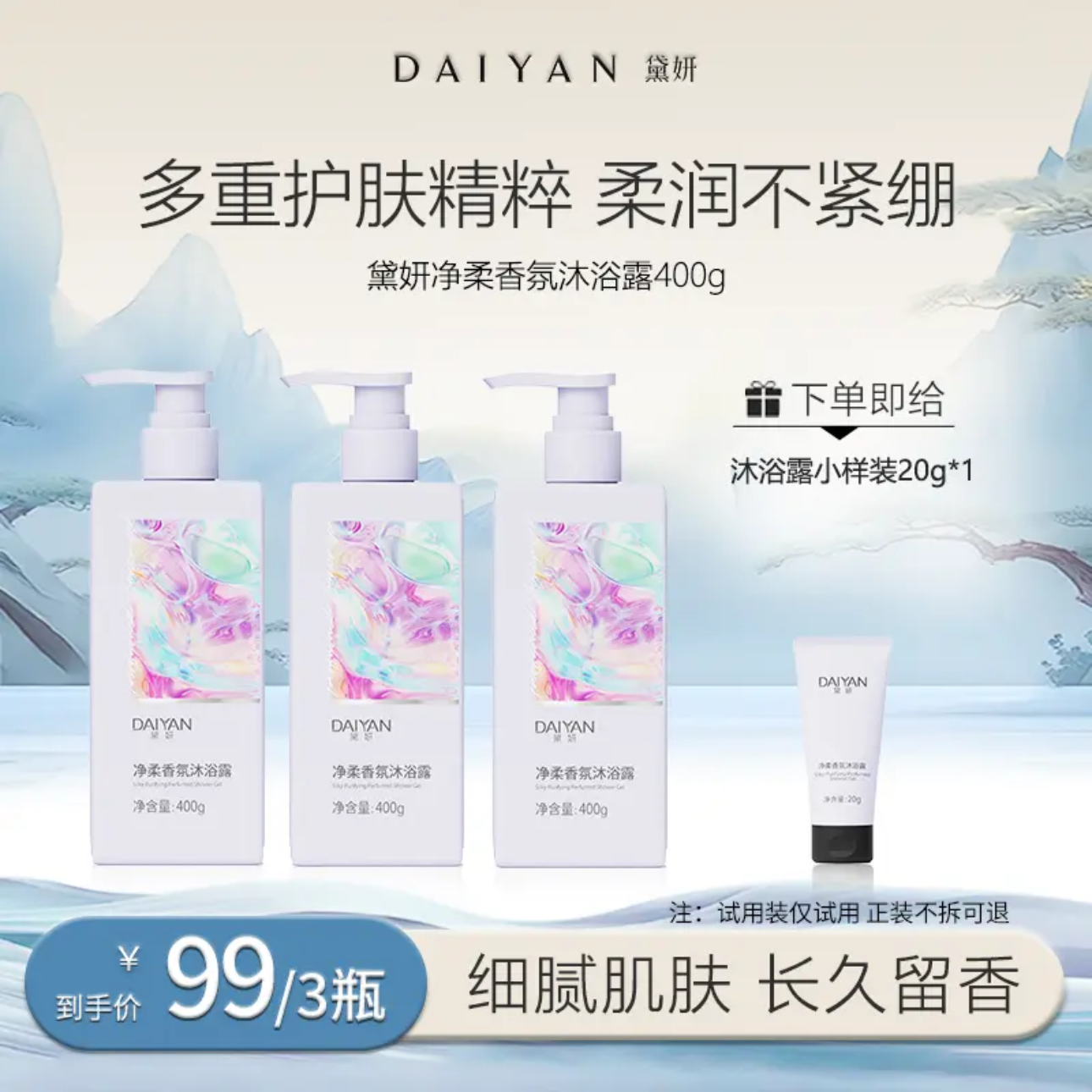 DAIYAN黛妍净柔香氛沐浴露持久留香润肤丝滑身体清洁美肌香体通用