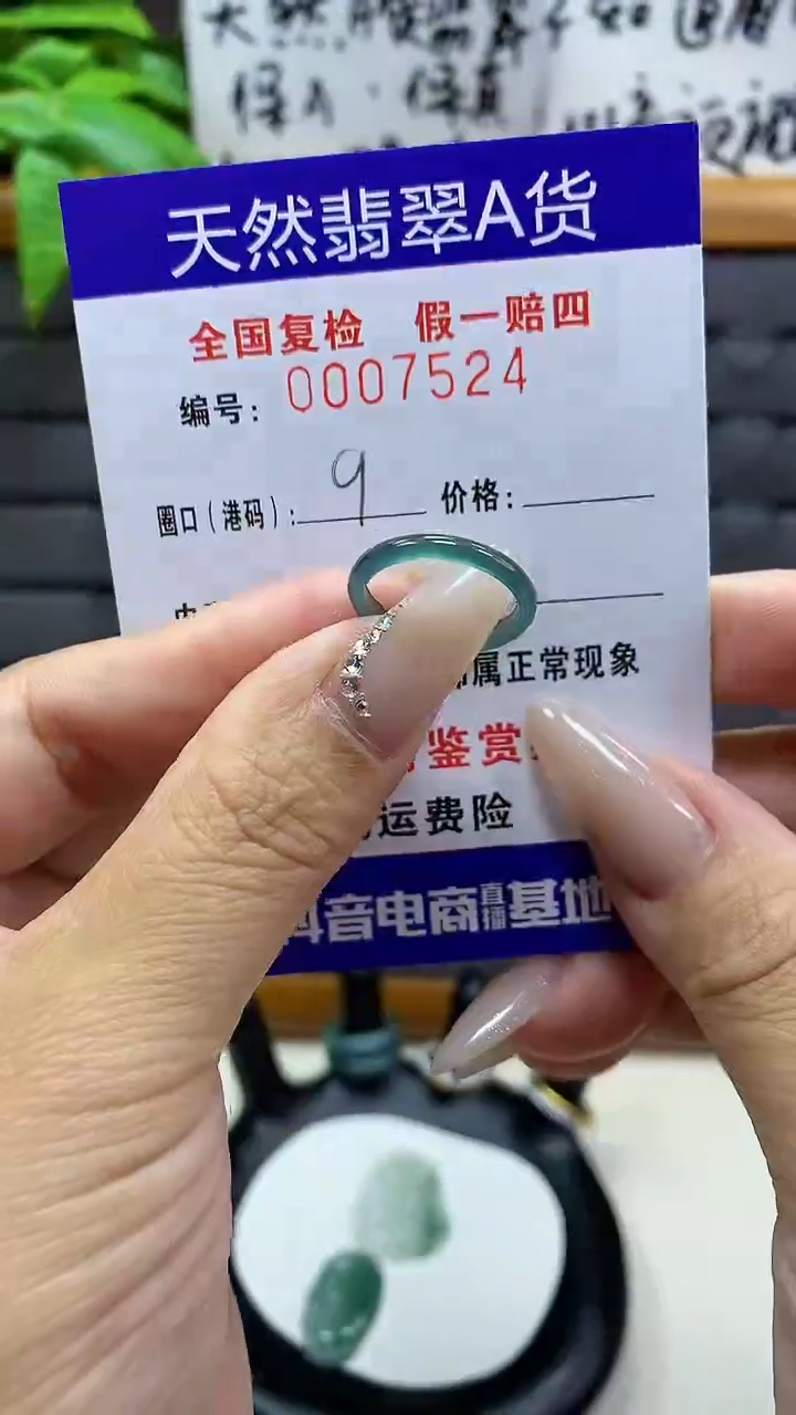 【闪购商品】翡翠戒圈未镶嵌天然翡翠A货7524