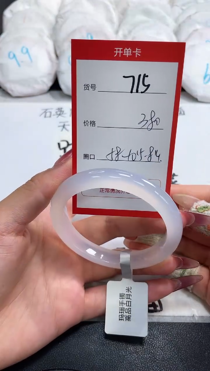 【闪购商品】玛瑙/玉髓手镯未镶嵌715