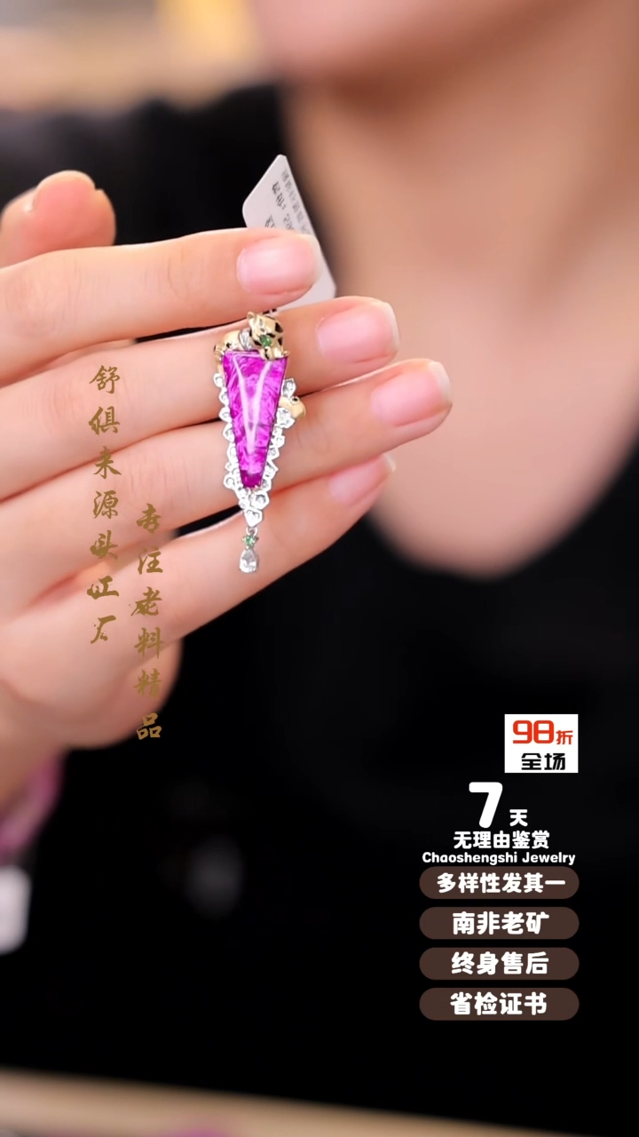 【闪购商品】苏纪石（舒俱来）吊坠(不含链)18K金镶嵌1