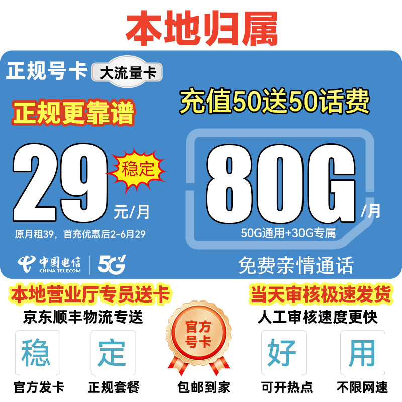 中国电信星卡80G大流量手机卡电话卡本地归属全国高速不限速套餐