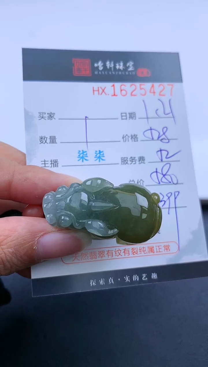 【闪购商品】翡翠挂件未镶嵌哈轩 挂件1