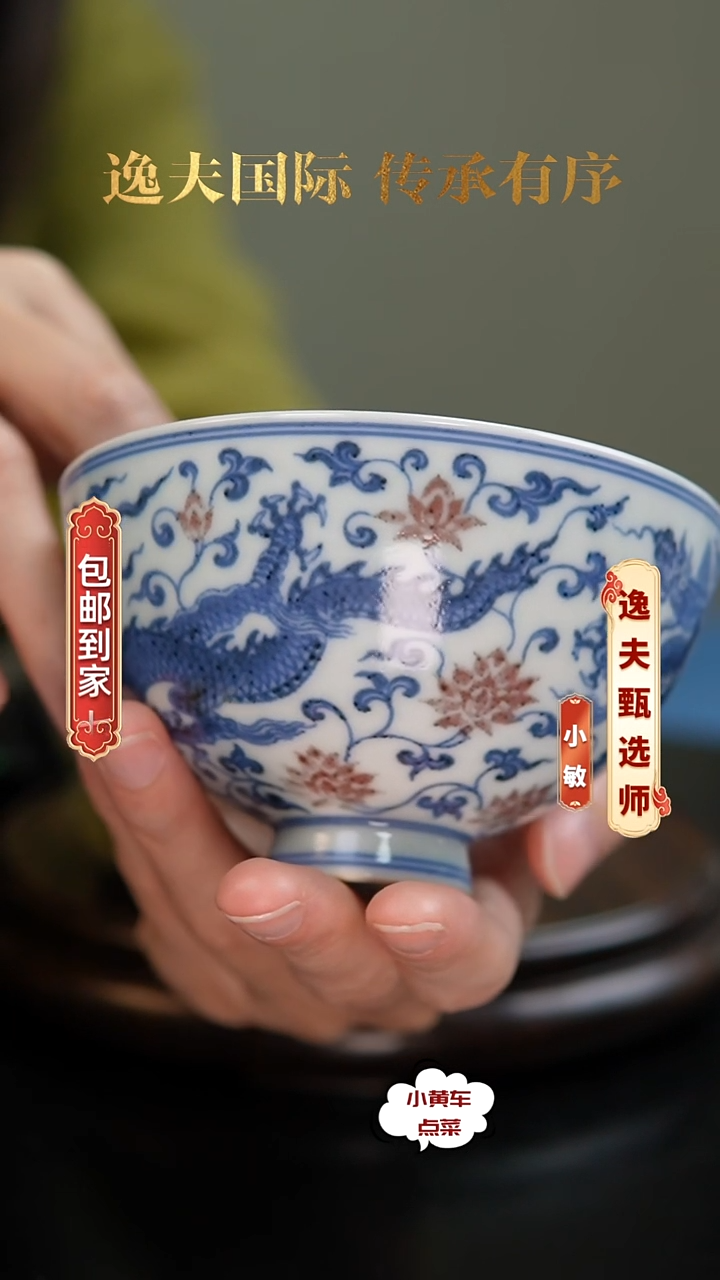 清杯796青花釉里红龙穿花鸡心碗