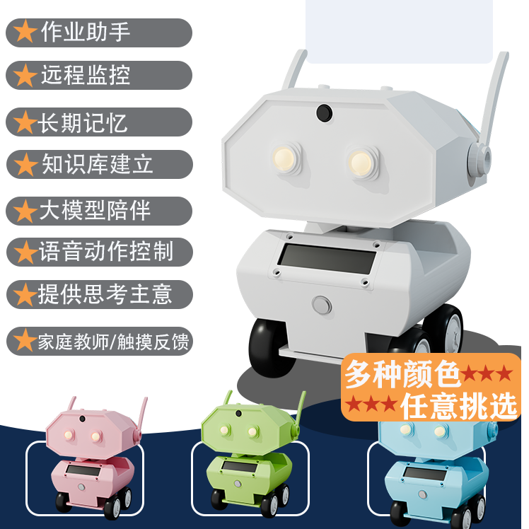 小喜财家庭老师/作业助手 机器人PRO版本 视觉识别提供情绪 