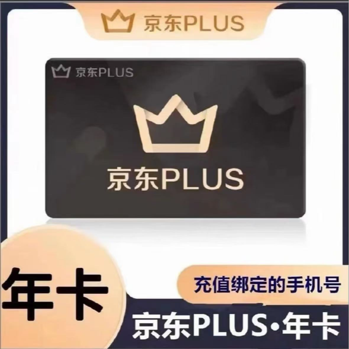 【送积分】京东plus年卡会员12个月PLUS一年京典卡