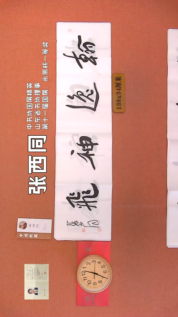 【闪购商品】书法11    张西同老师作品