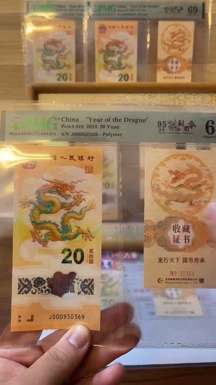 塑料000950头单张币证69分-369