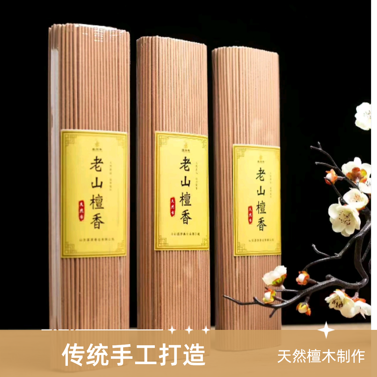 天然老山檀家用礼佛净化室内环境除臭迈索尔老山檀线香一包500克