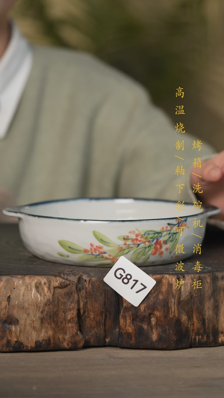 【闪购商品】瓷片景德镇高温釉下彩可微波烤箱洗碗机817