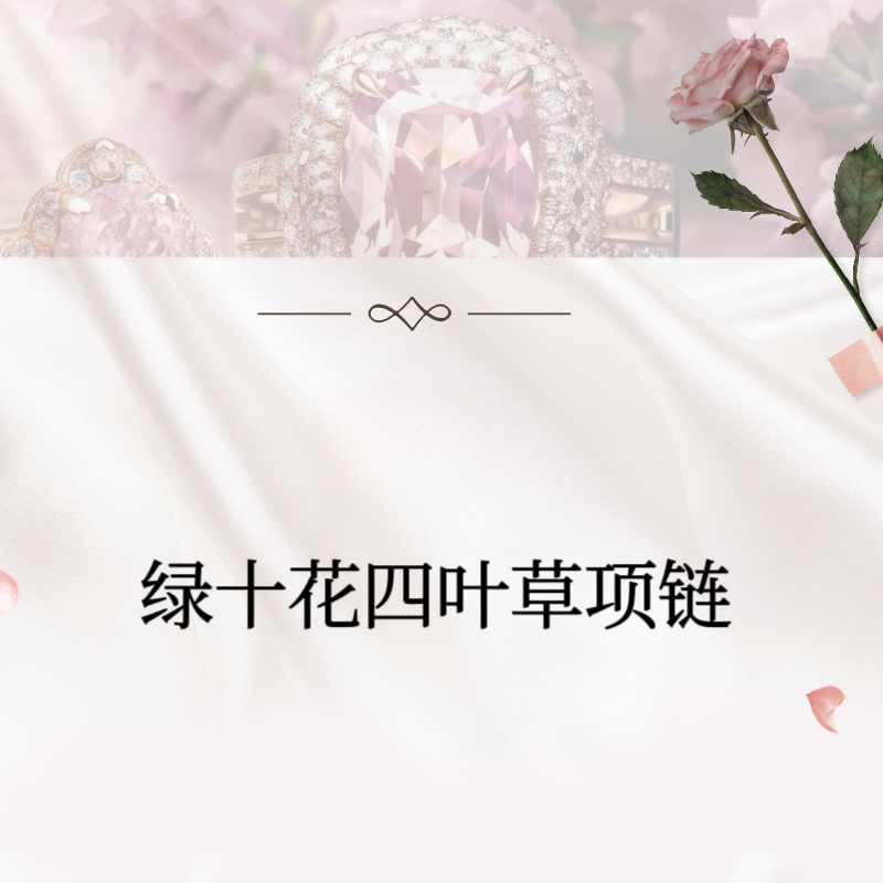 【绿色十花项链】cnc精雕高定版 轻奢毛衣链