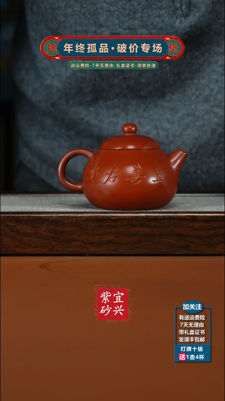 茶壶紫砂朱泥山水文旦200CC