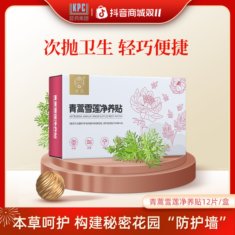 KPC青蒿雪莲贴植物护理独立便携女士草本【效期至2026年4月16日】