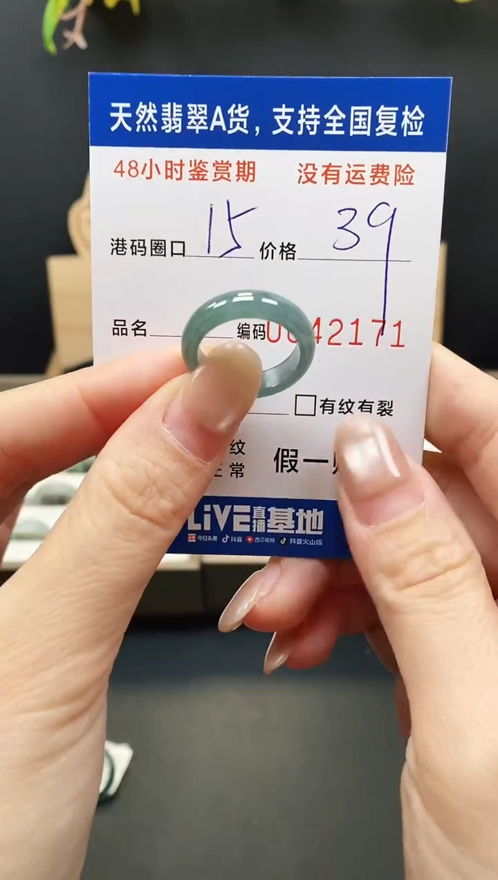 未镶嵌戒指翡翠2171