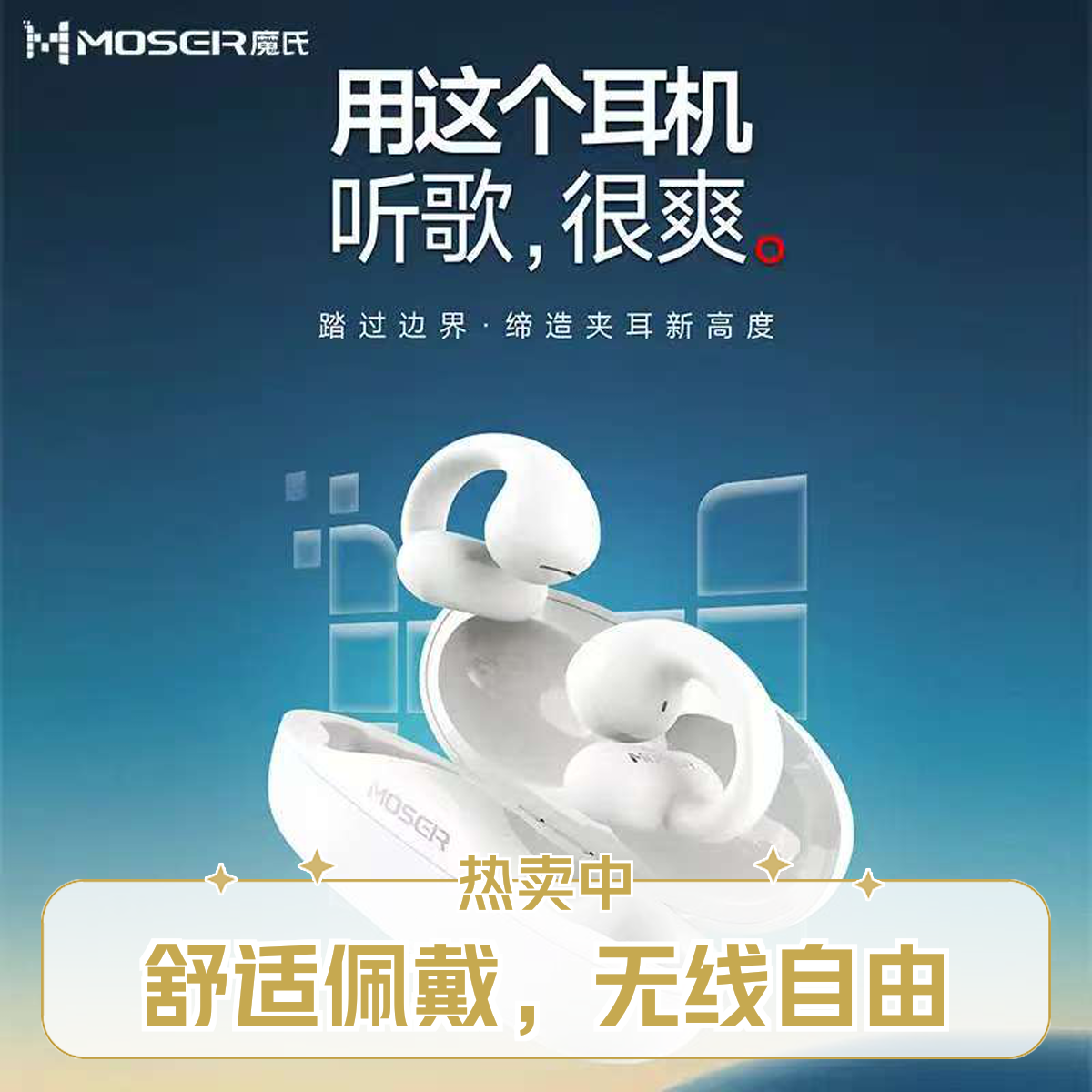 魔氏OWS开放式真无线蓝牙耳机耳夹式不入耳运动跑步