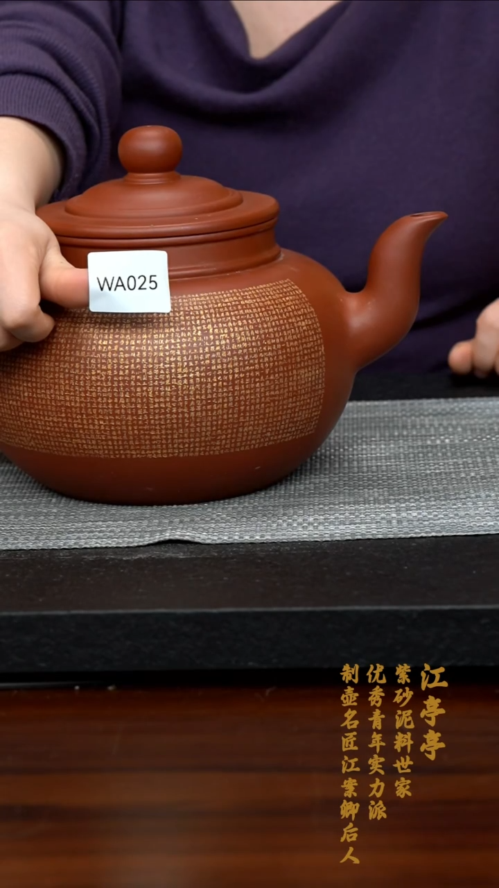 【闪购商品】紫砂茶壶WA025-0221TTJ