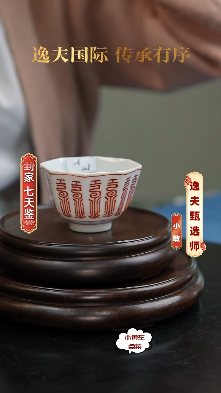 清杯408矾红彩寿字纹八方杯