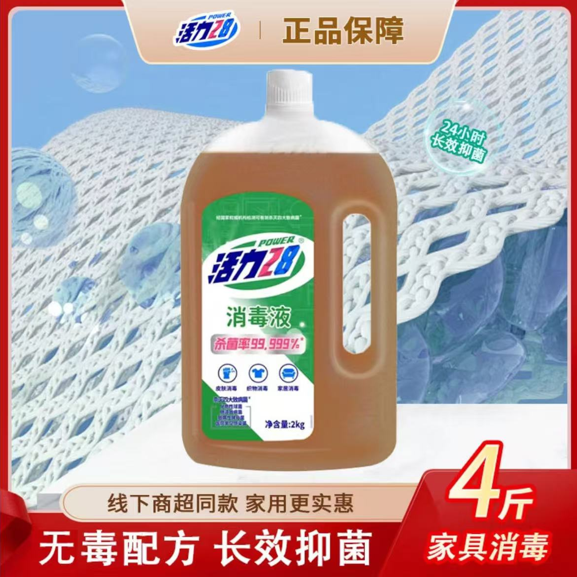 活力28消毒液2kg瓶装家用杀菌除菌衣物宠物地板家居清洁温和清香