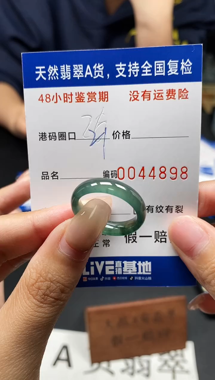 未镶嵌戒指翡翠天然A货翡翠4898
