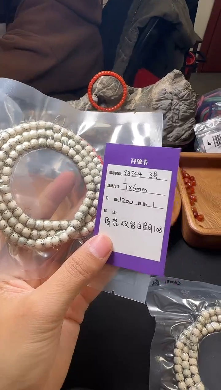 【闪购商品】星月菩提手串S8544  骨瓷双留白星月108 3号